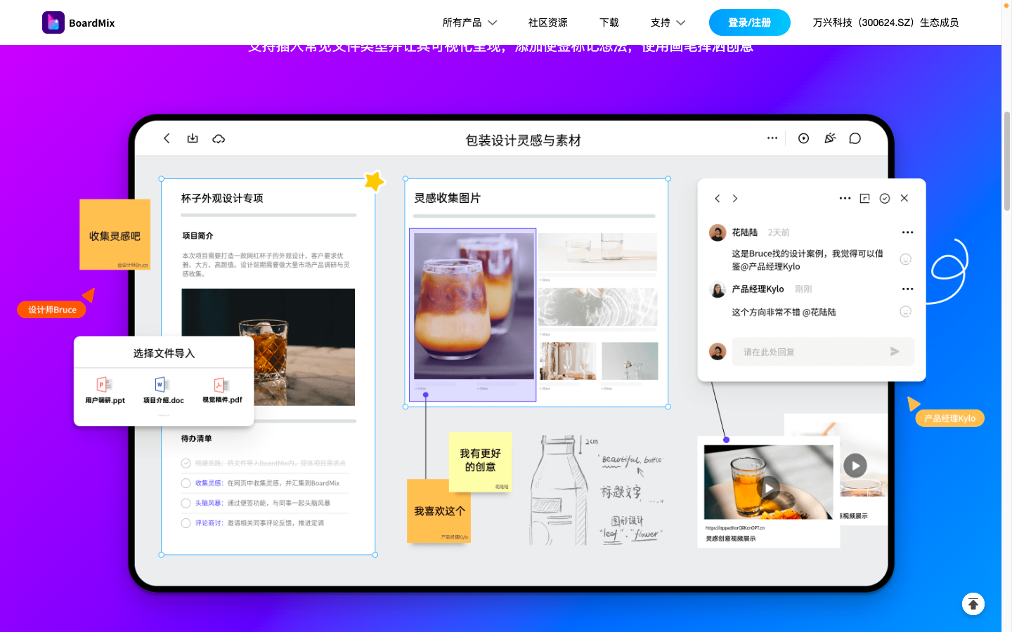 盘点那些具有特色的电子白板软件