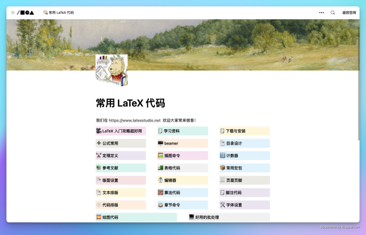 LaTeX使用指南：从入门到精通
