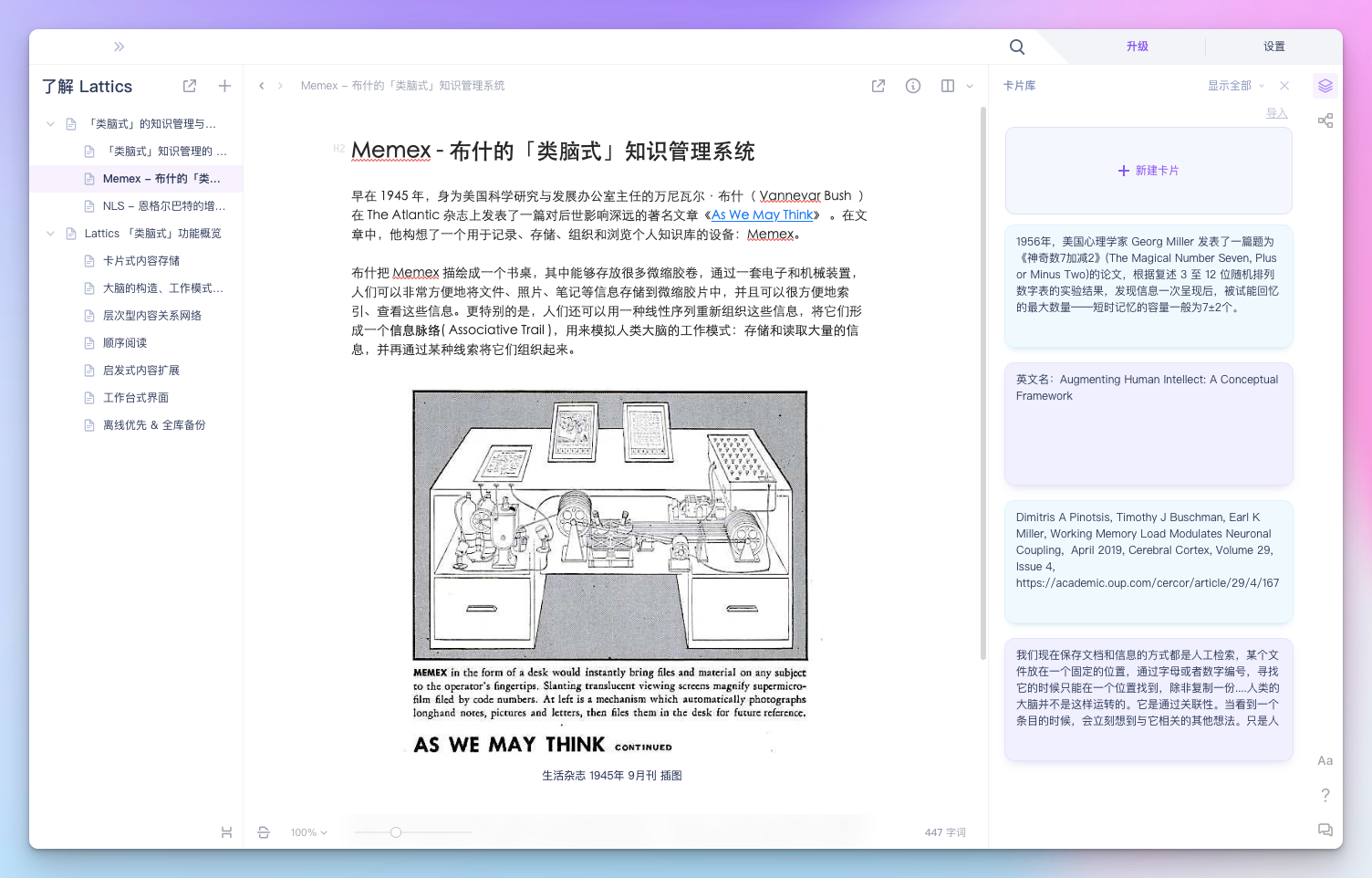 Lattics：一站式可视化学术写作工具和本地离线笔记软件