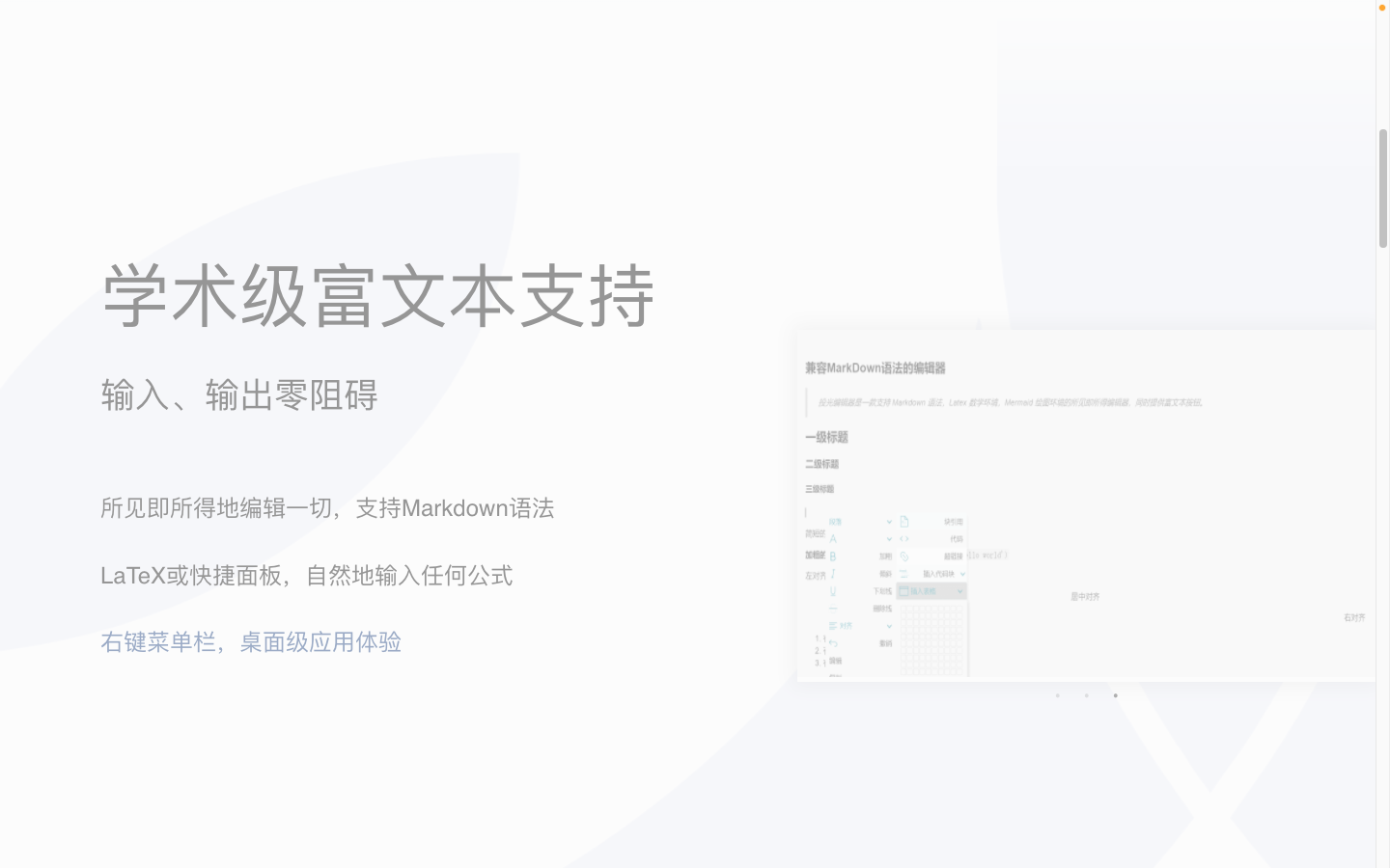盘点那些具有特色的笔记软件