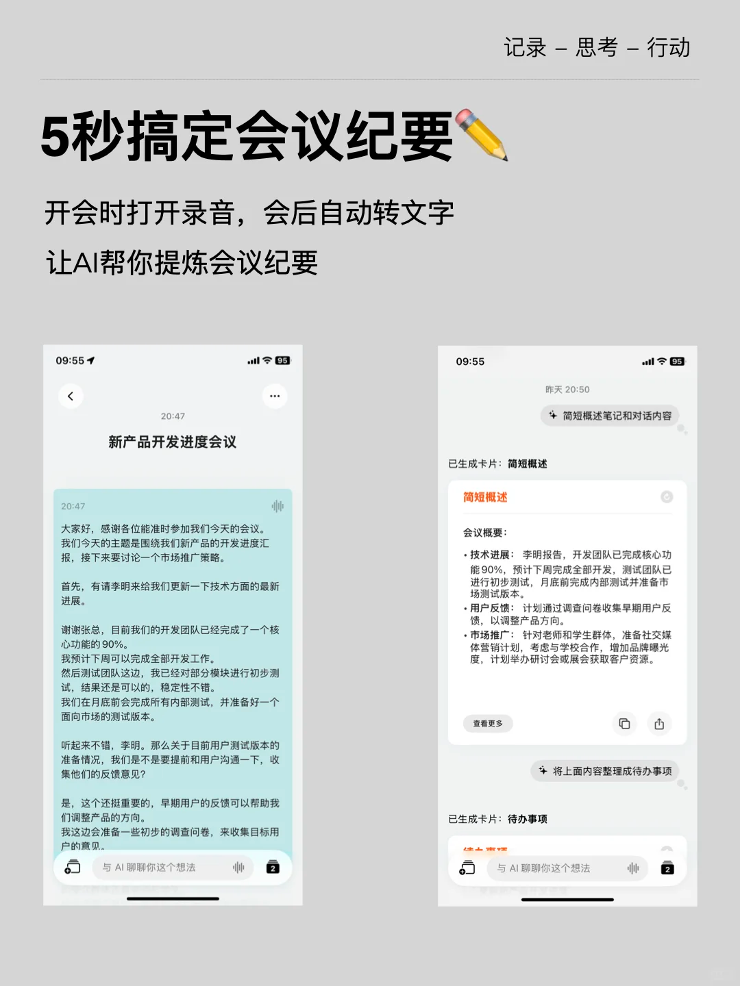 闪念贝壳：从灵感捕捉到反思行动，让懒人爱上记录的AI语音笔记