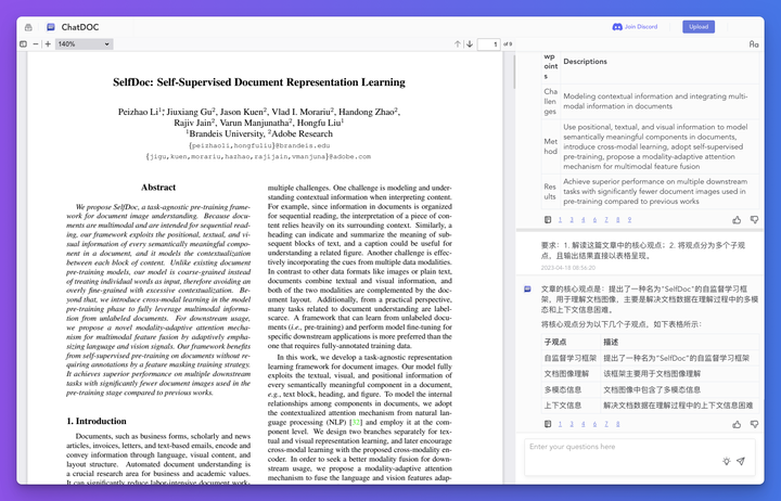 ChatDOC：基于 AI 与文档对话、重新定义阅读方式的 AI 文档阅读工具