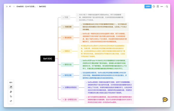 ChatDOC：基于 AI 与文档对话、重新定义阅读方式的 AI 文档阅读工具