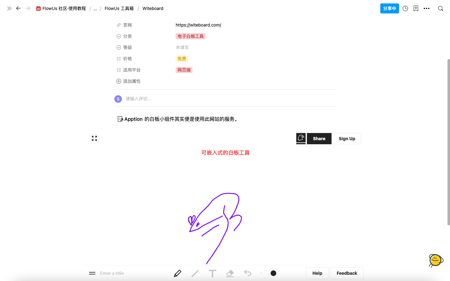 盘点那些具有特色的电子白板软件