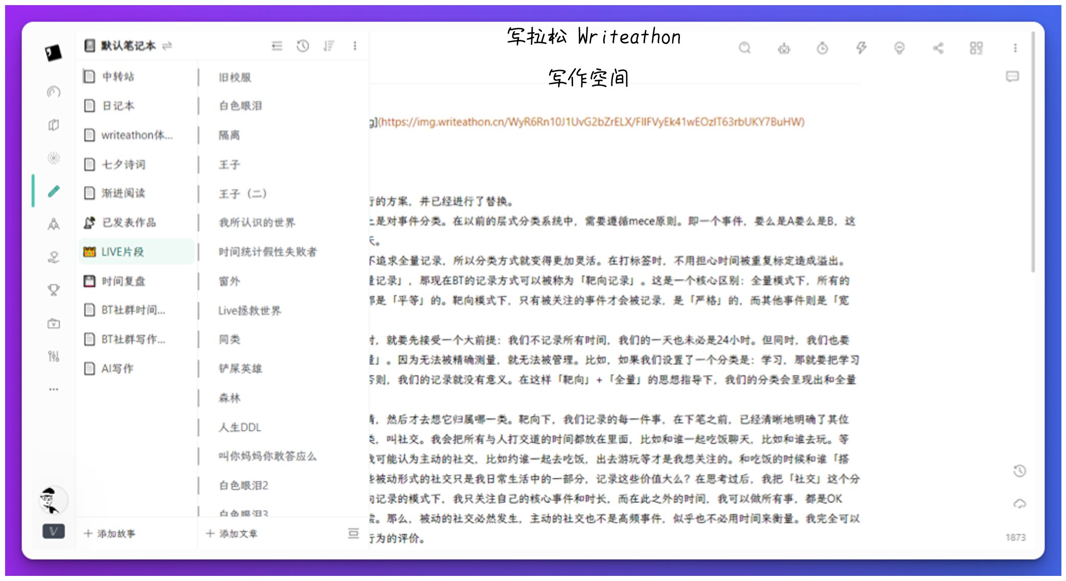 卡片写作软件Writeathon/写拉松，内置完整写作工作流，建立最小写作阻力之路