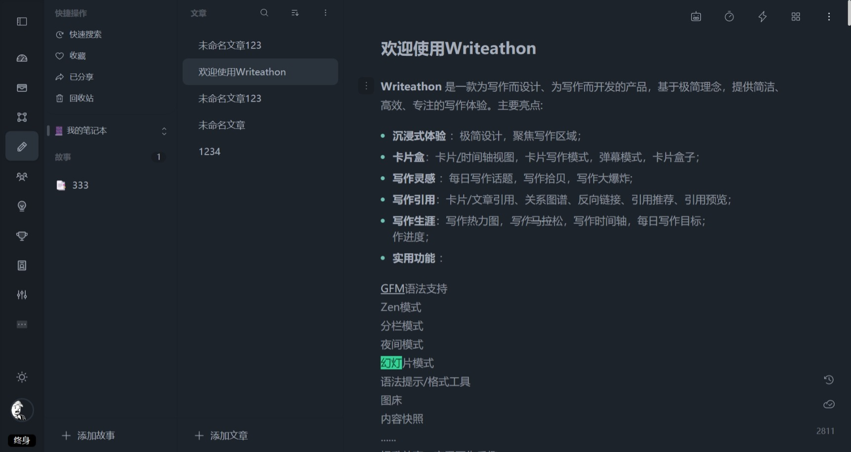 卡片写作软件Writeathon/写拉松，内置完整写作工作流，建立最小写作阻力之路