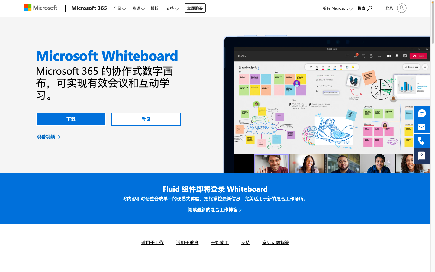 盘点那些具有特色的电子白板软件