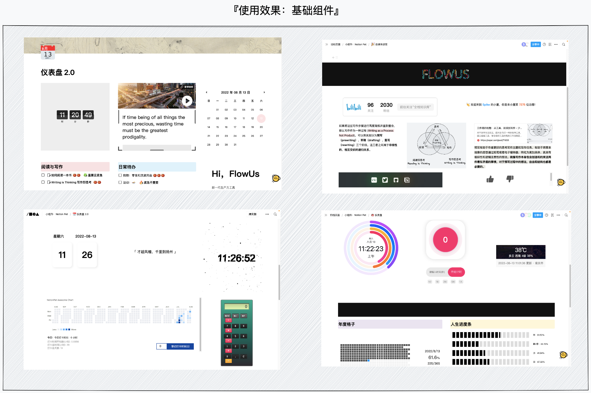 组件世界 WidgetStore ：为你的知识库添加个性化组件，服务于笔记软件和在线协作文档的嵌入式小组件库