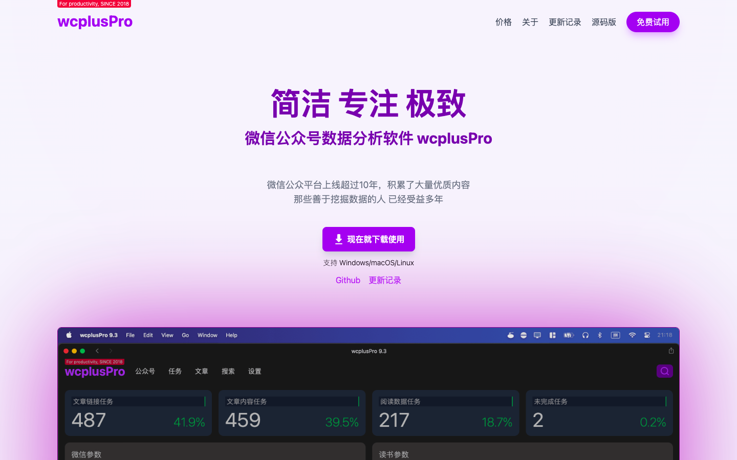 微信公众号文章下载工具WcplusPro：GPTs和公众号文章之间的信使