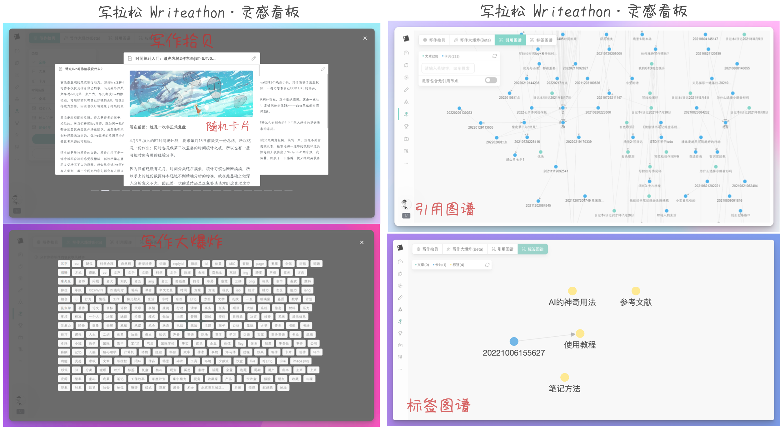 卡片写作软件Writeathon/写拉松，内置完整写作工作流，建立最小写作阻力之路