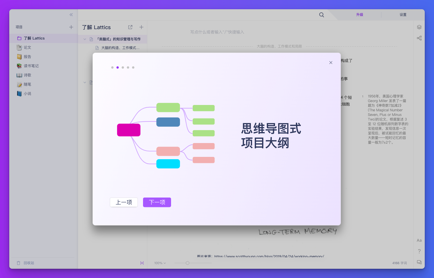 Lattics：一站式可视化学术写作工具和本地离线笔记软件