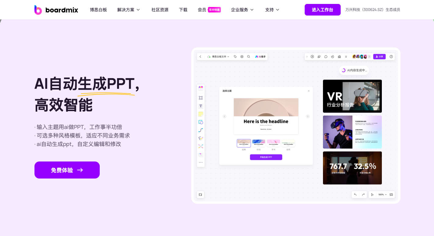 盘点那些具有特色的电子白板软件