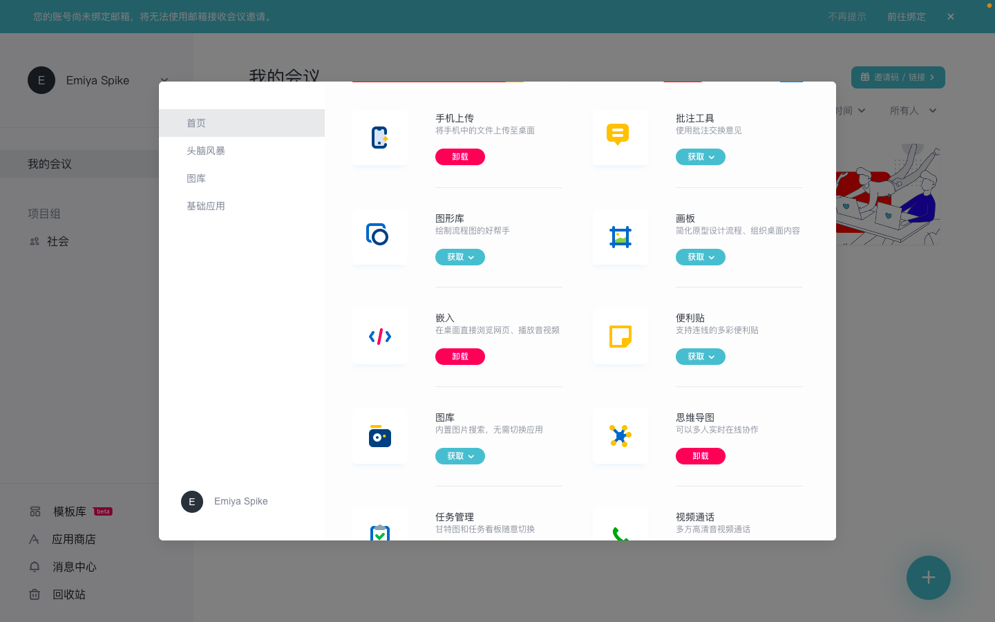 盘点那些具有特色的电子白板软件