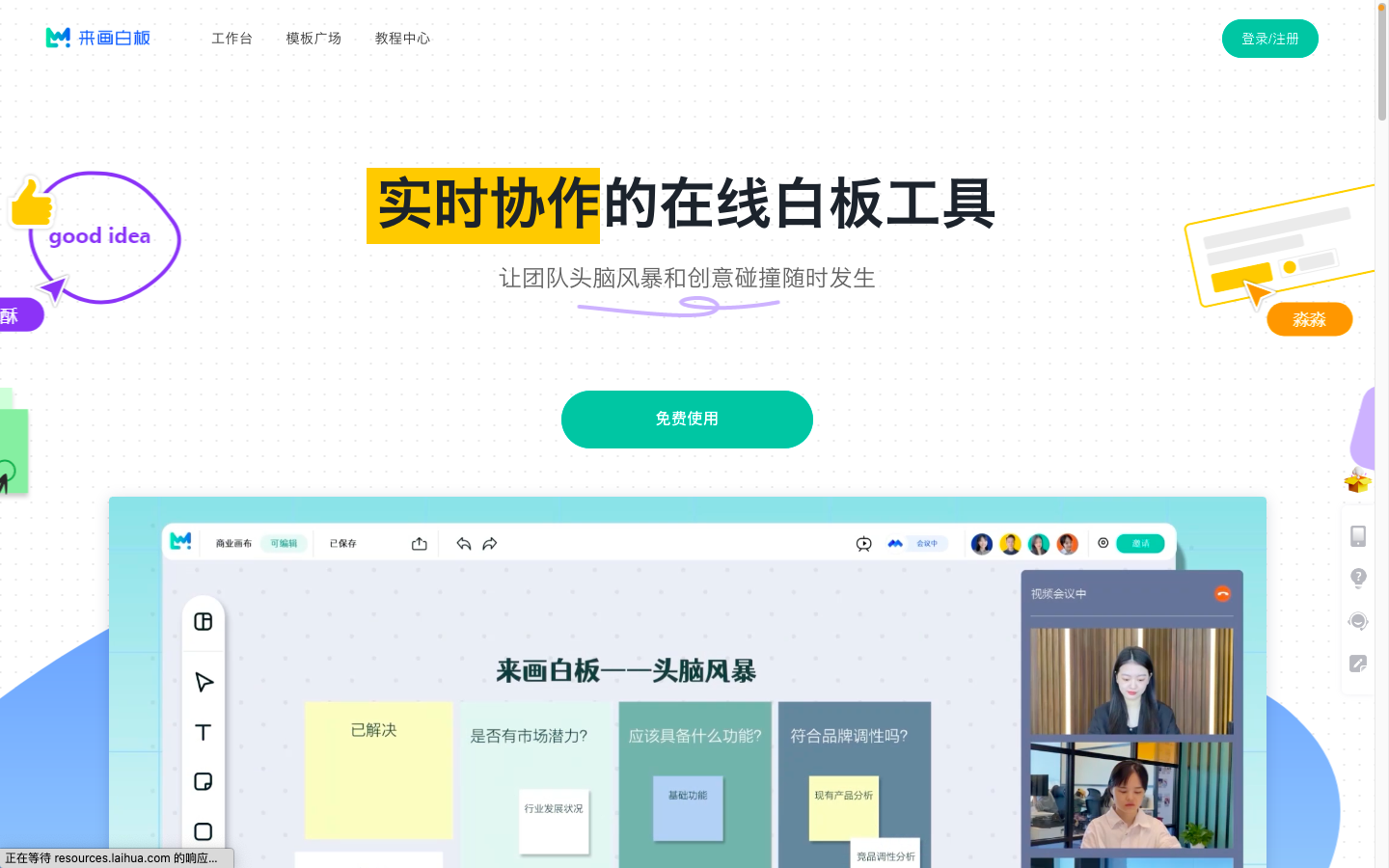 盘点那些具有特色的电子白板软件