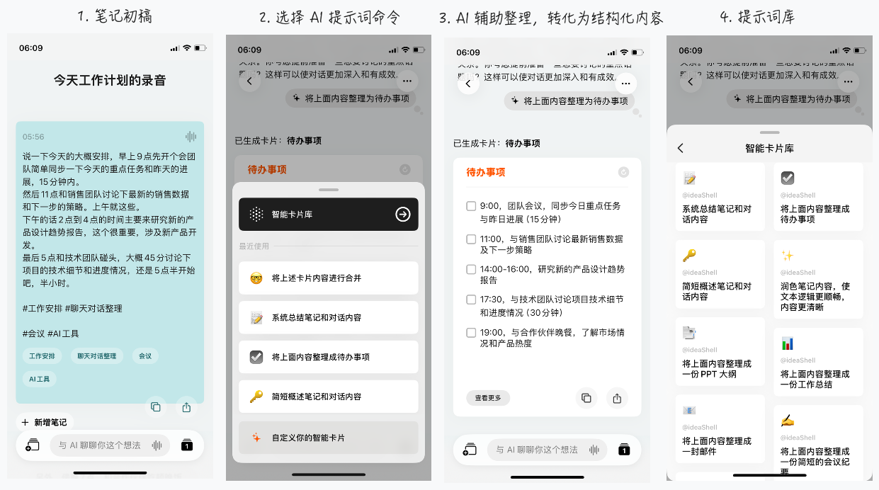 闪念贝壳：从灵感捕捉到反思行动，让懒人爱上记录的AI语音笔记