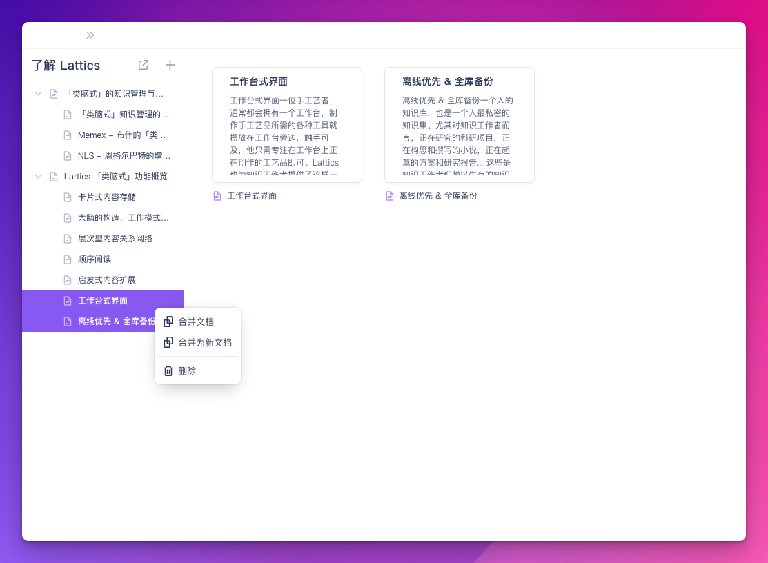 Lattics：一站式可视化学术写作工具和本地离线笔记软件