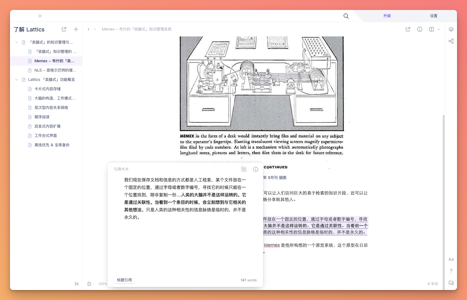 Lattics：一站式可视化学术写作工具和本地离线笔记软件