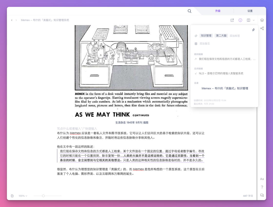 盘点那些具有特色的写作软件