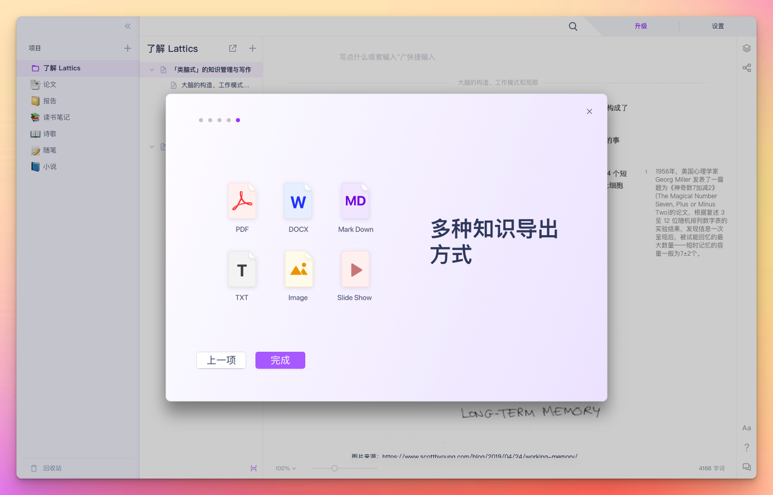 Lattics：一站式可视化学术写作工具和本地离线笔记软件