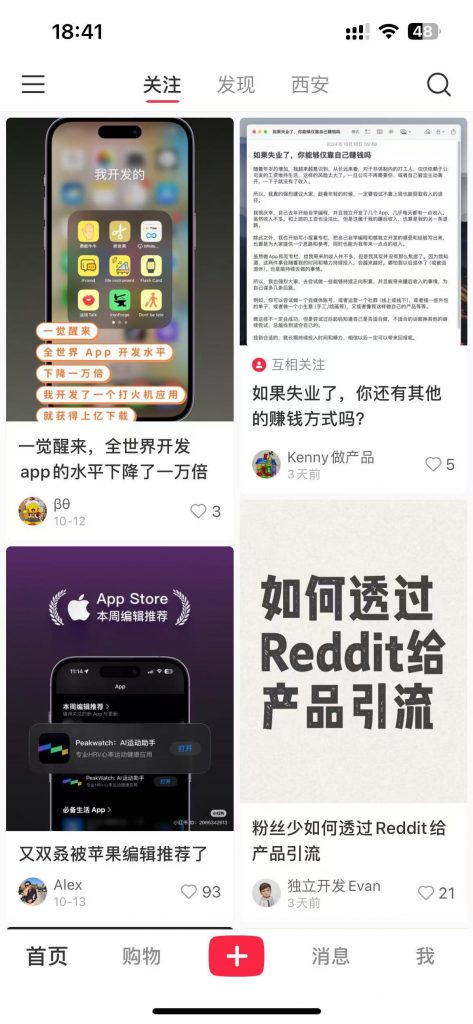 为什么独立开发者偏爱小红书？