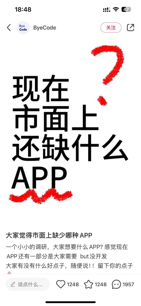 为什么独立开发者偏爱小红书？