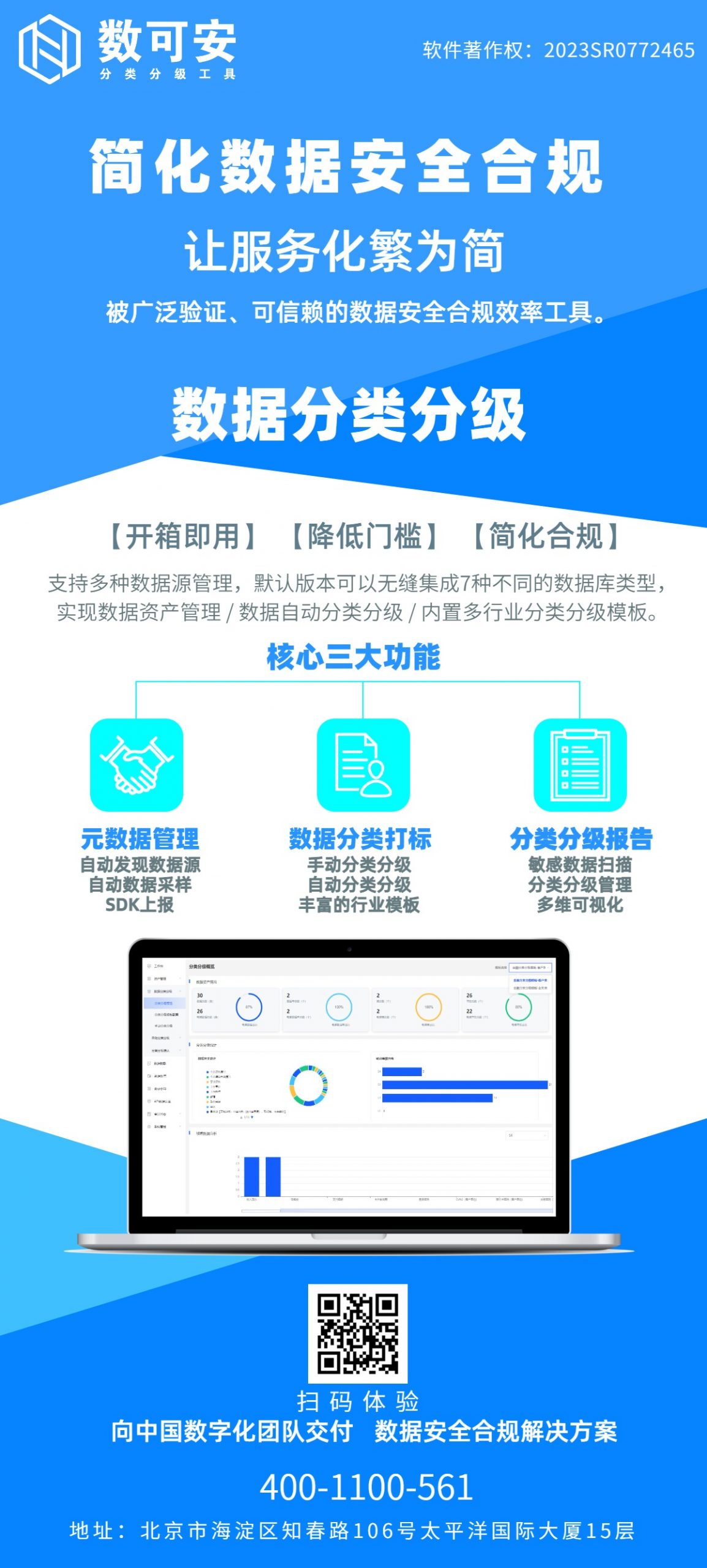 数据分类分级工具