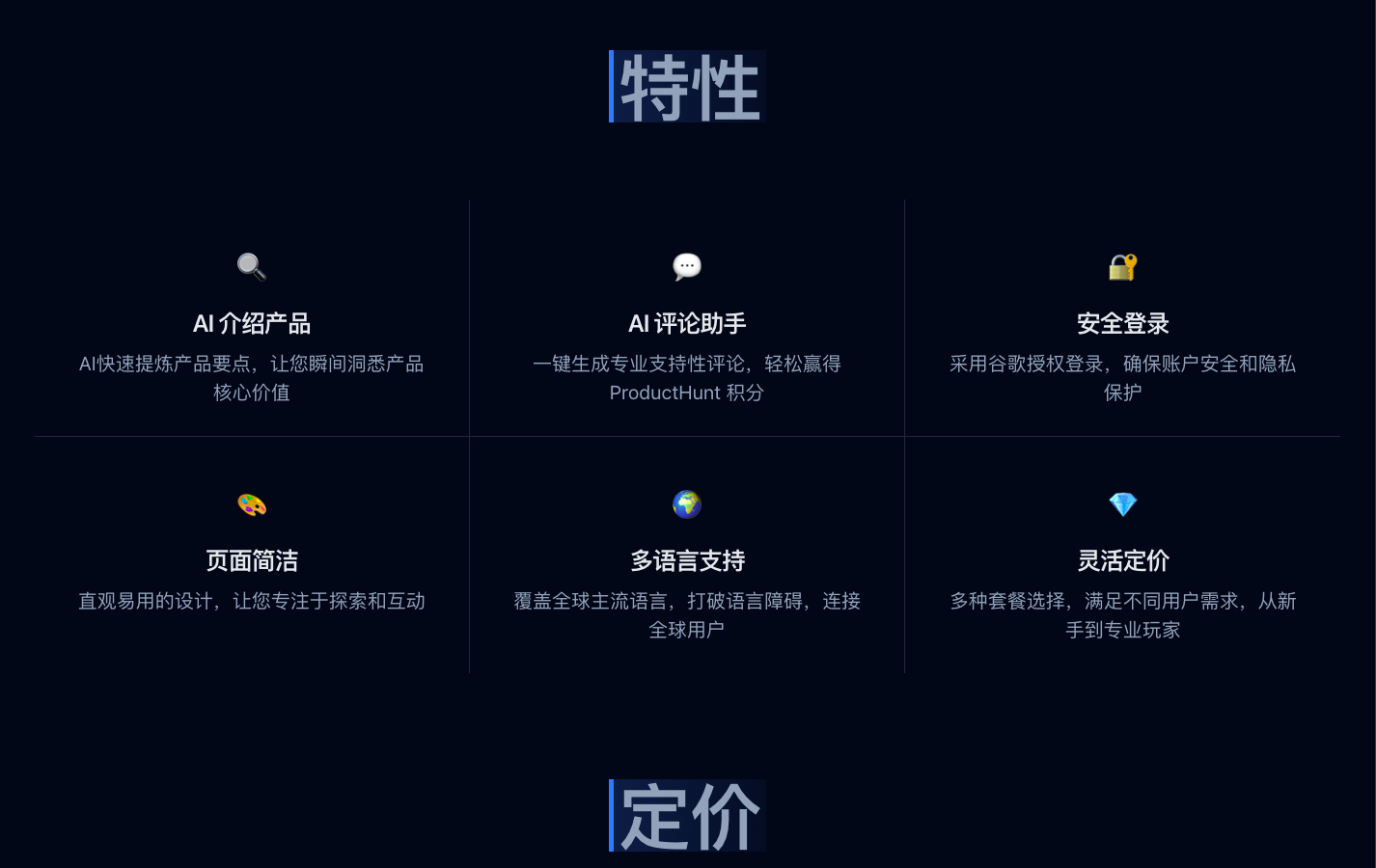 PH Copilot：出海运营必备的Product Hunt AI打榜助手