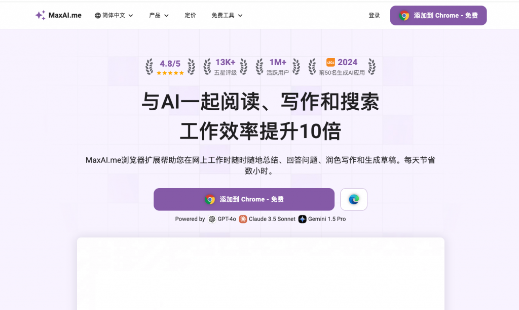 Maxai-出海AI浏览器插件，月活超20万