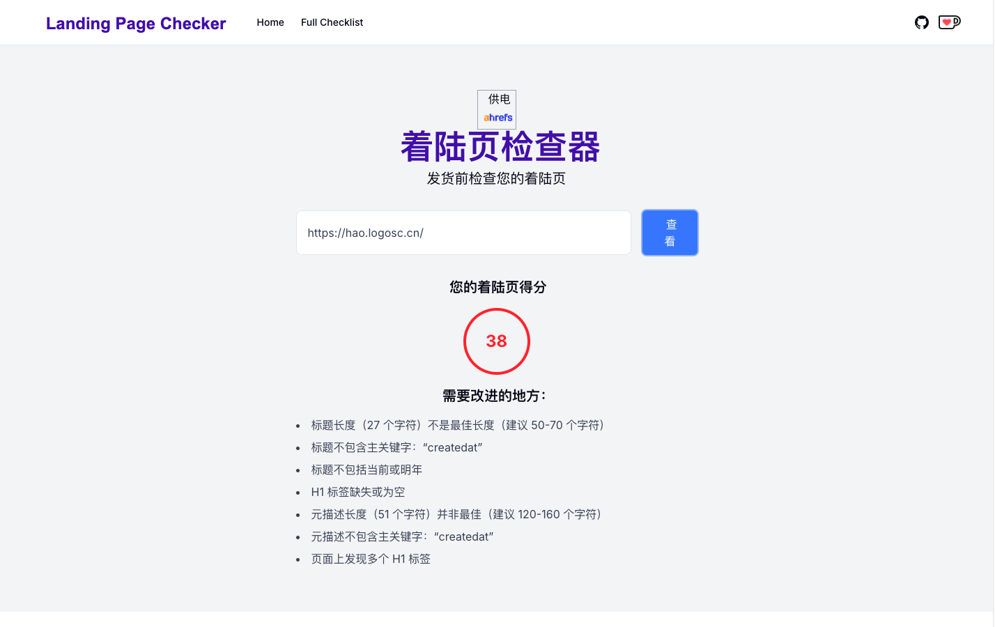 超实用SEO优化工具：Landing Page Checker 帮你快速提升排名