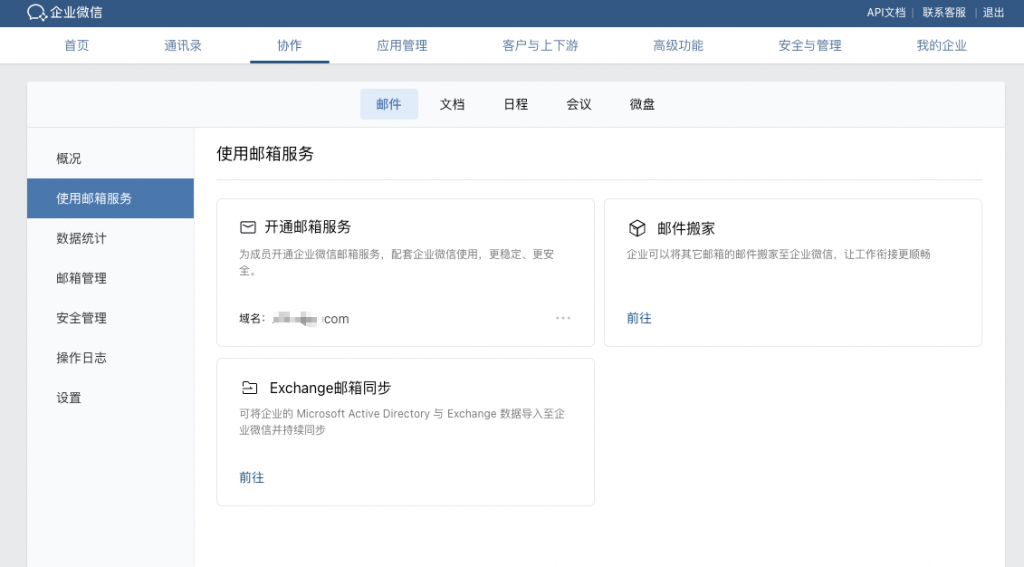 如何快速获取自己域名的邮箱