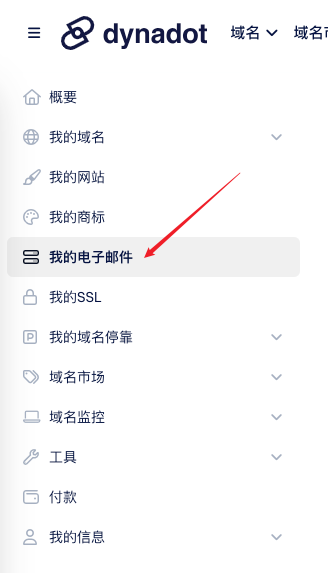 如何快速获取自己域名的邮箱