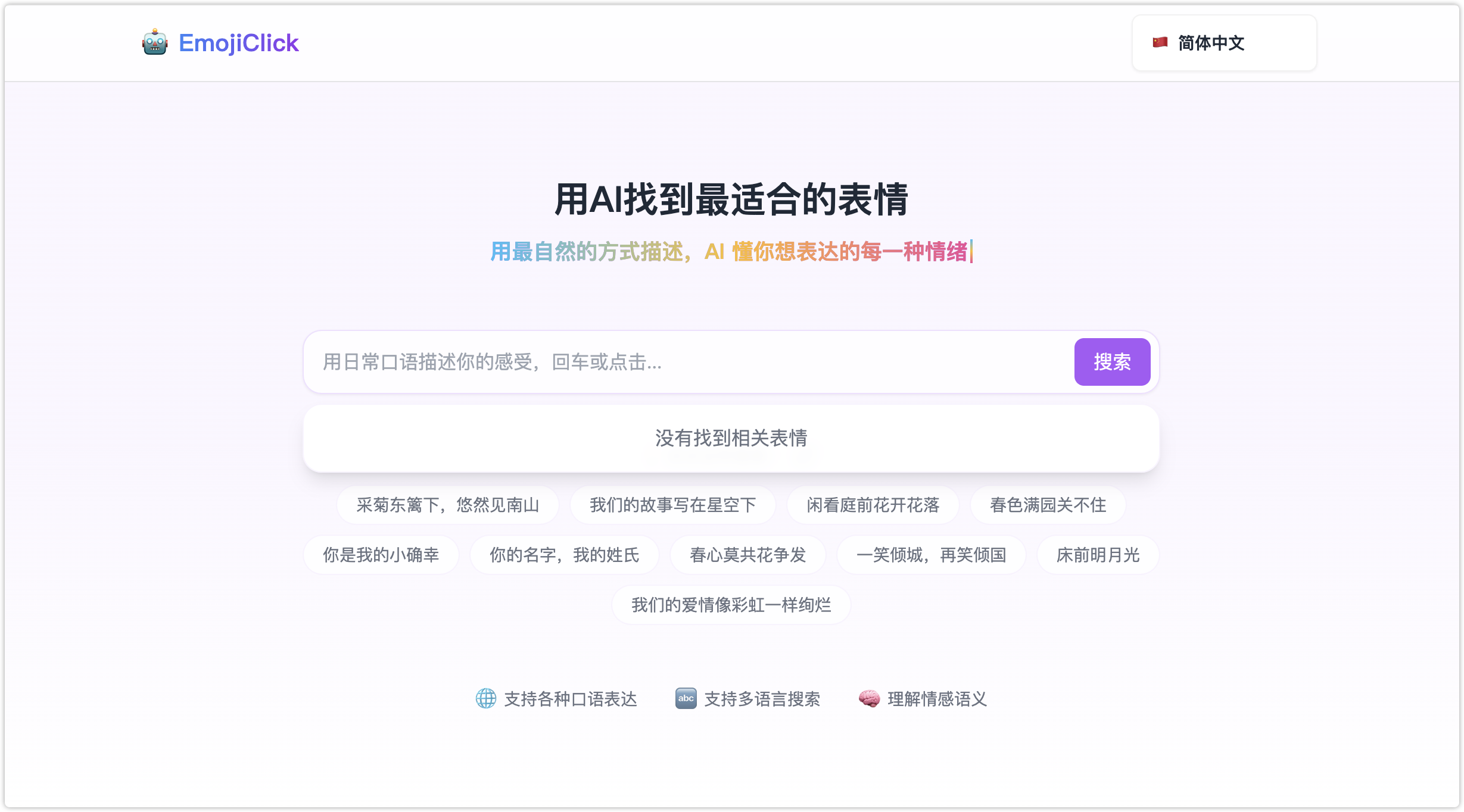 EmojiClick 首页