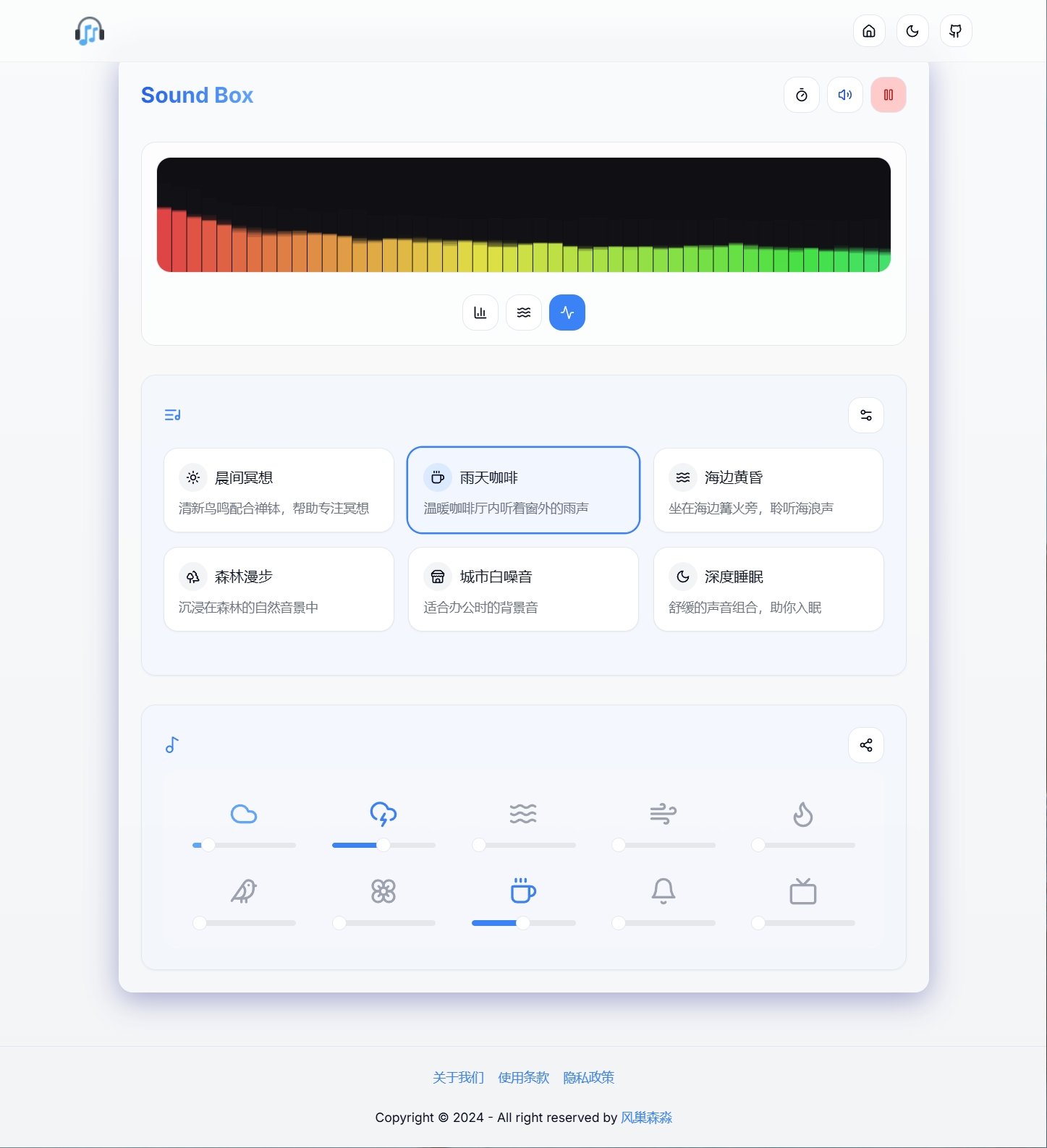 sound-box-fun-专业在线高颜值免费白噪音-情境音生成器-professional-online-free-soundscape-white-noise-generator