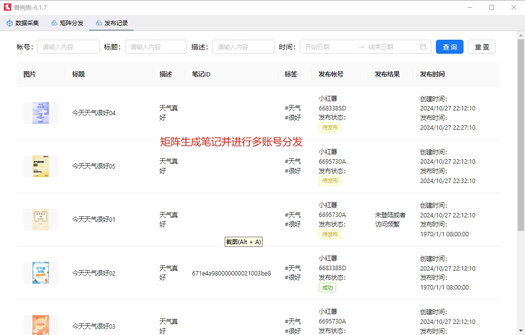 流量变现神器：薯狗狗 - 助力精准营销的小红书私域引流工具