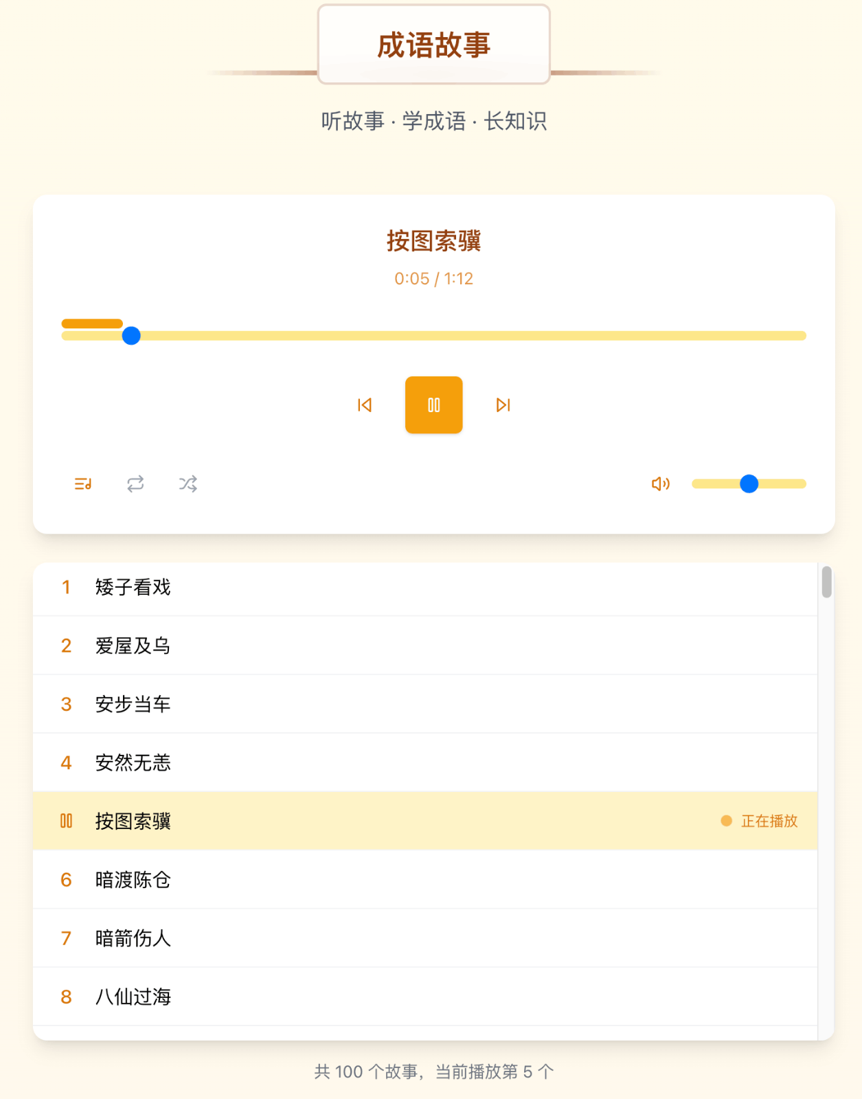 在游戏中轻松掌握知识：成语游戏大全——多功能成语学习工具