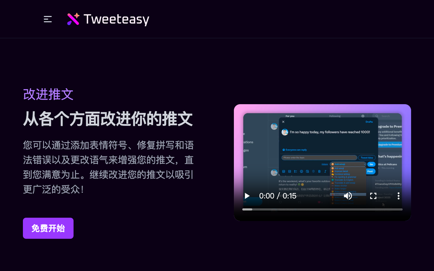 写推文太费劲？Tweeteasy帮你10倍提升创作效率，出海运营必备！