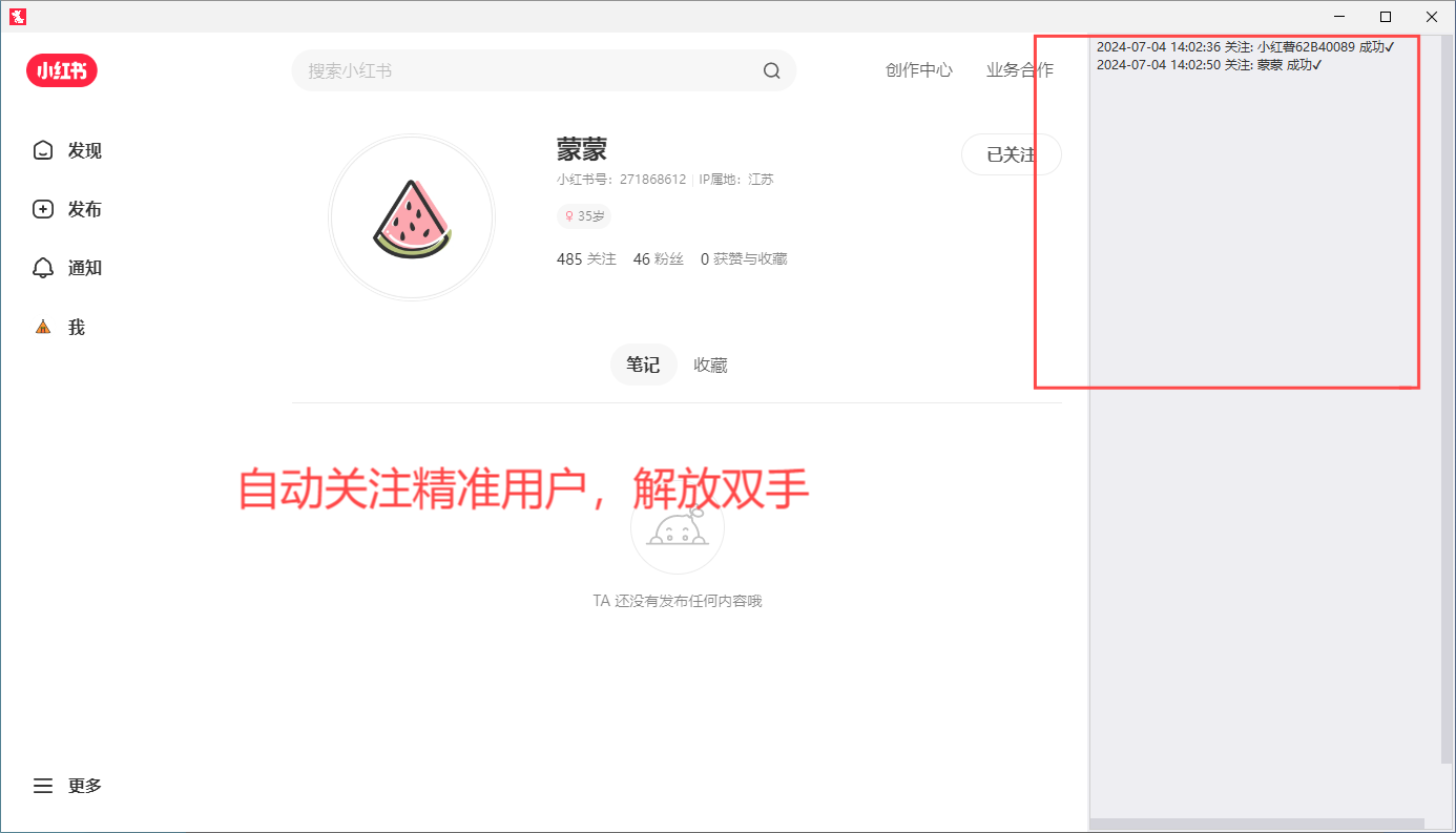 流量变现神器：薯狗狗 - 助力精准营销的小红书私域引流工具