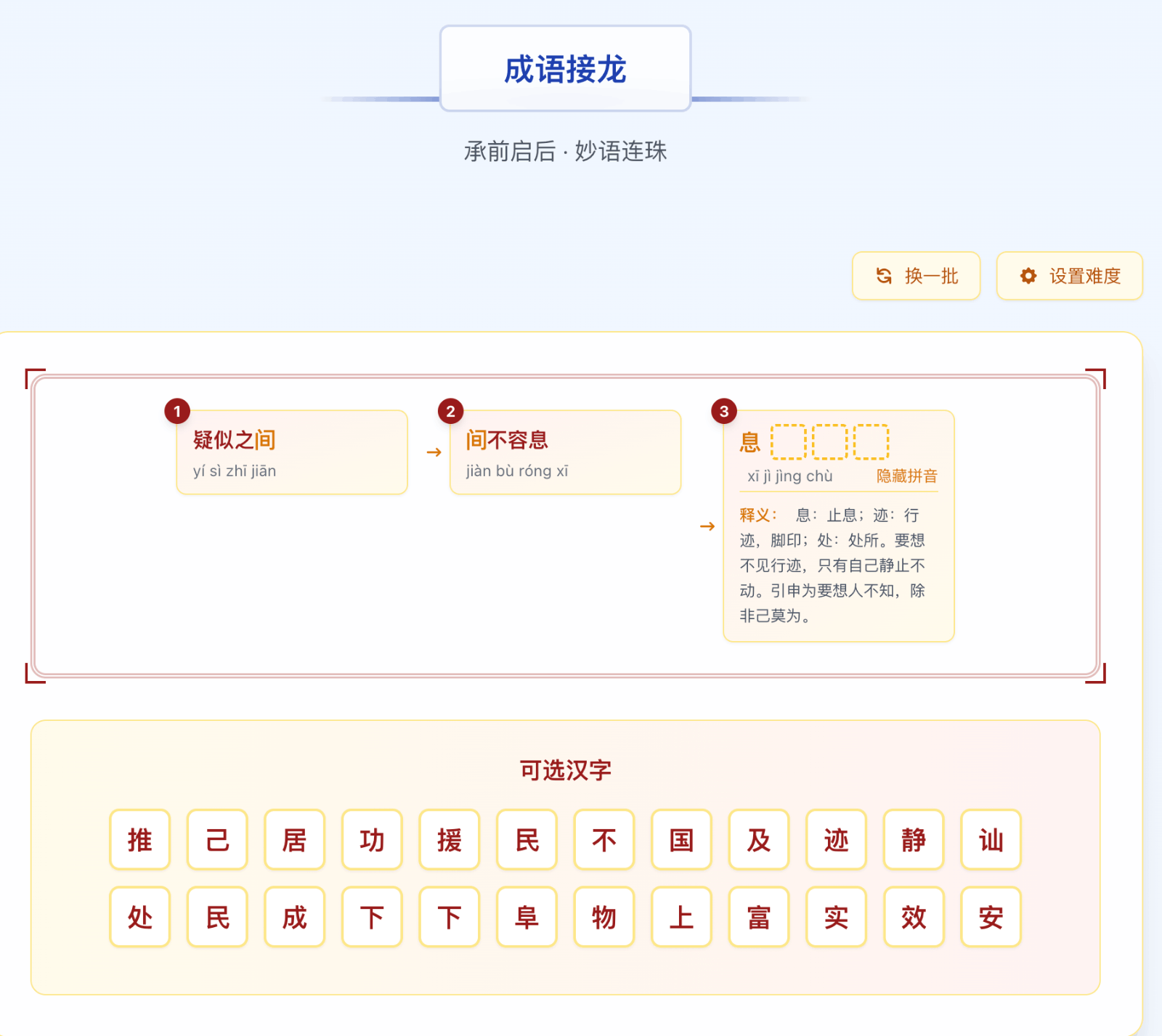 在游戏中轻松掌握知识：成语游戏大全——多功能成语学习工具