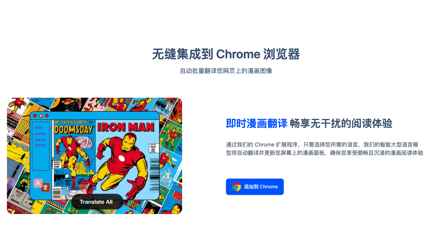 一键翻译漫画，轻松还原艺术细节：让漫画无国界的AI漫画翻译工具Transmonkey