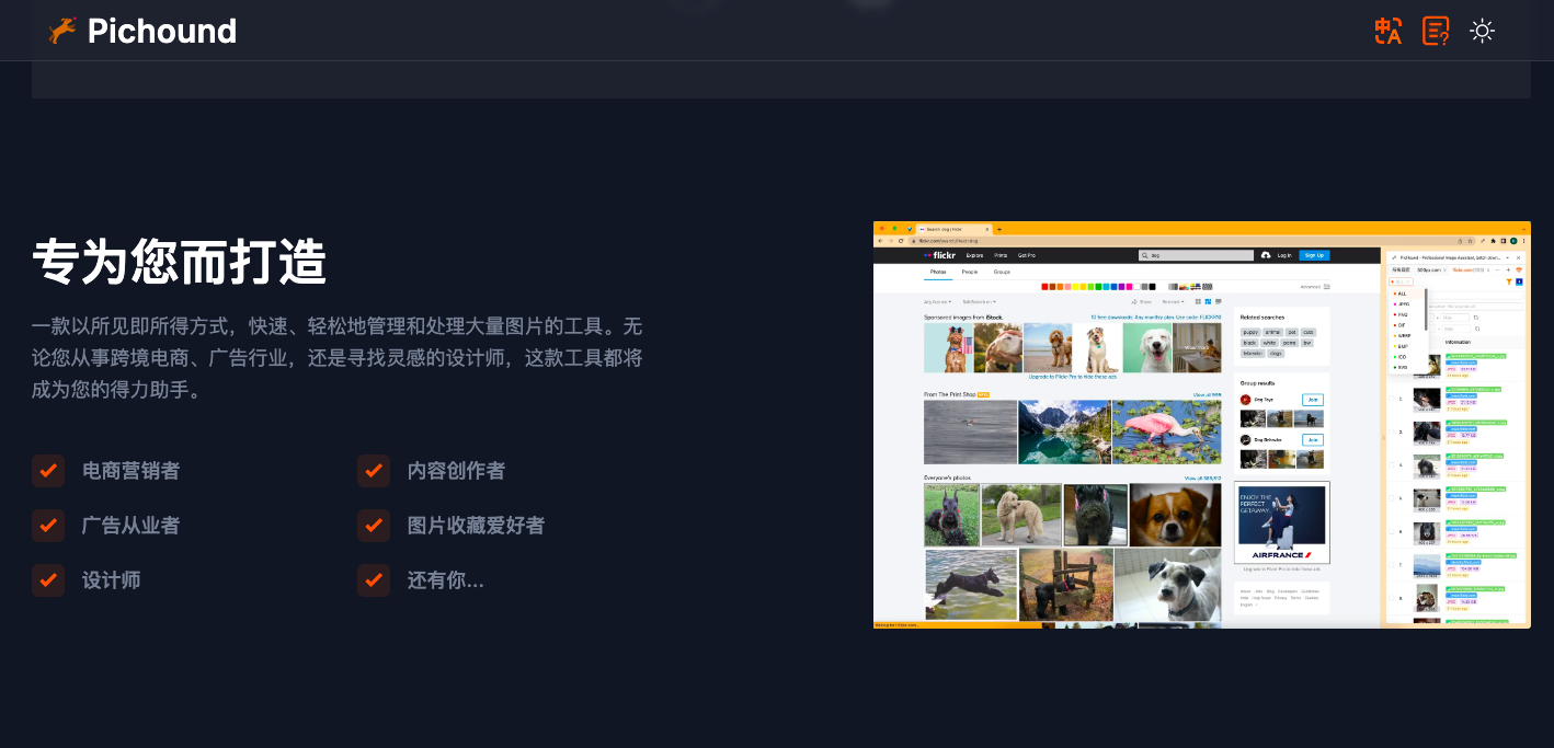 解锁高效工作流！PicHound 海量图片素材，一键下载和管理