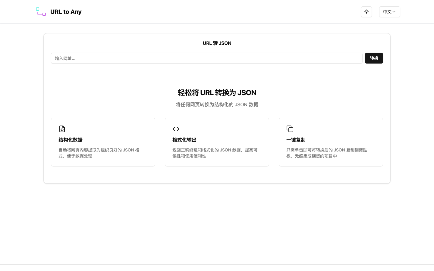 想快速转换网页格式？URLtoAny满足你的全部需求！