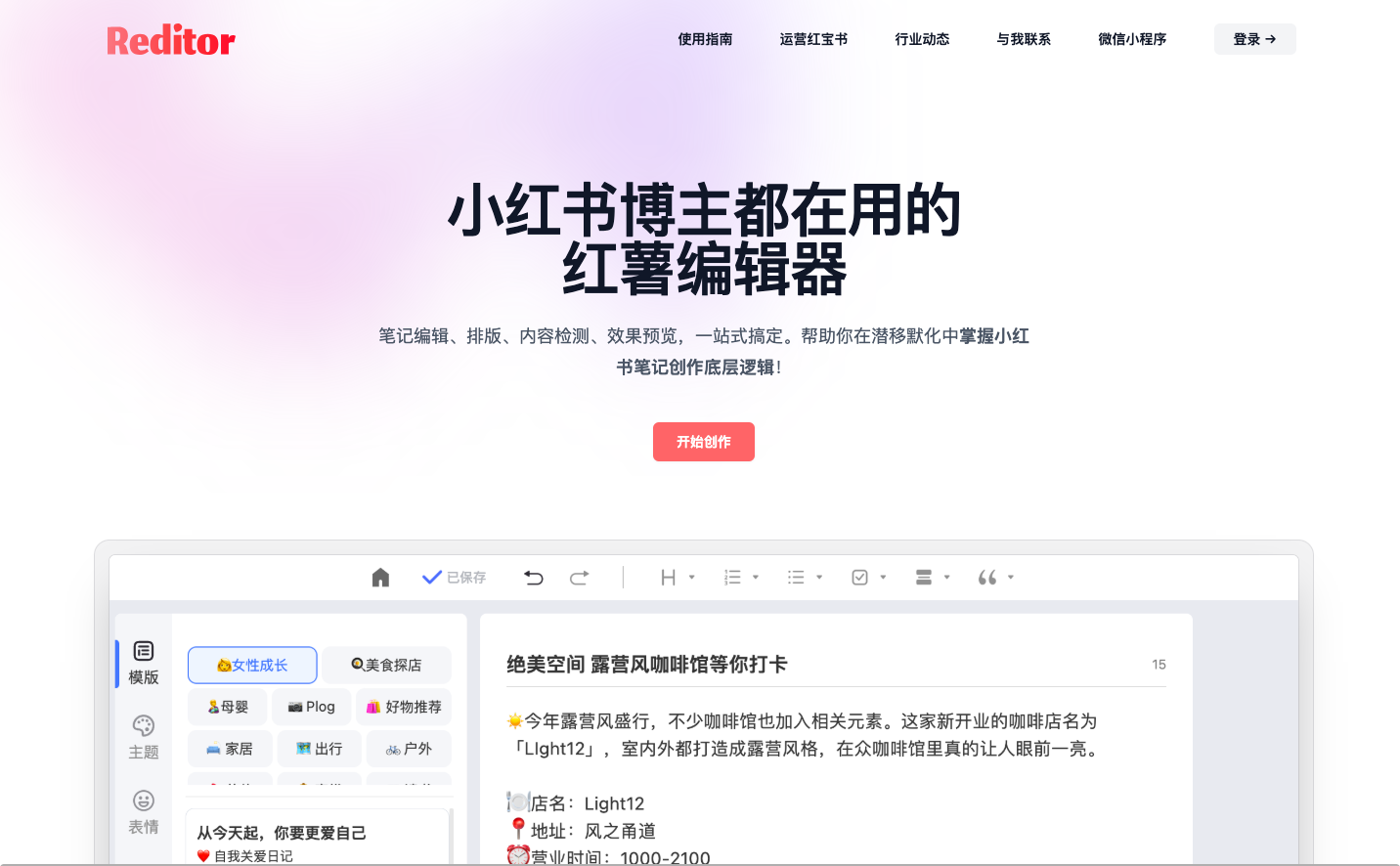 Reditor编辑器