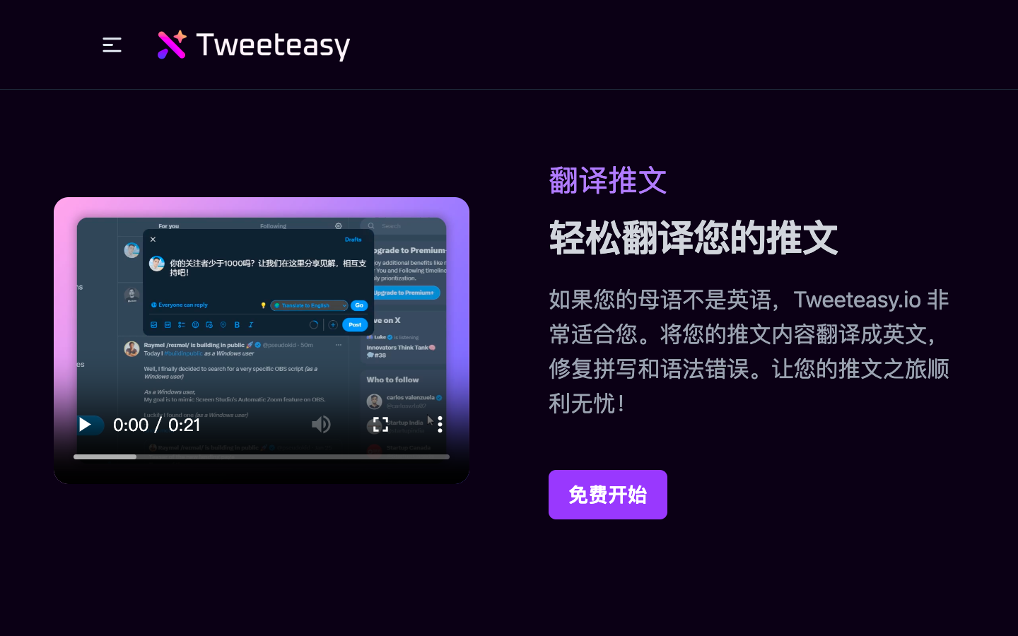 写推文太费劲？Tweeteasy帮你10倍提升创作效率，出海运营必备！