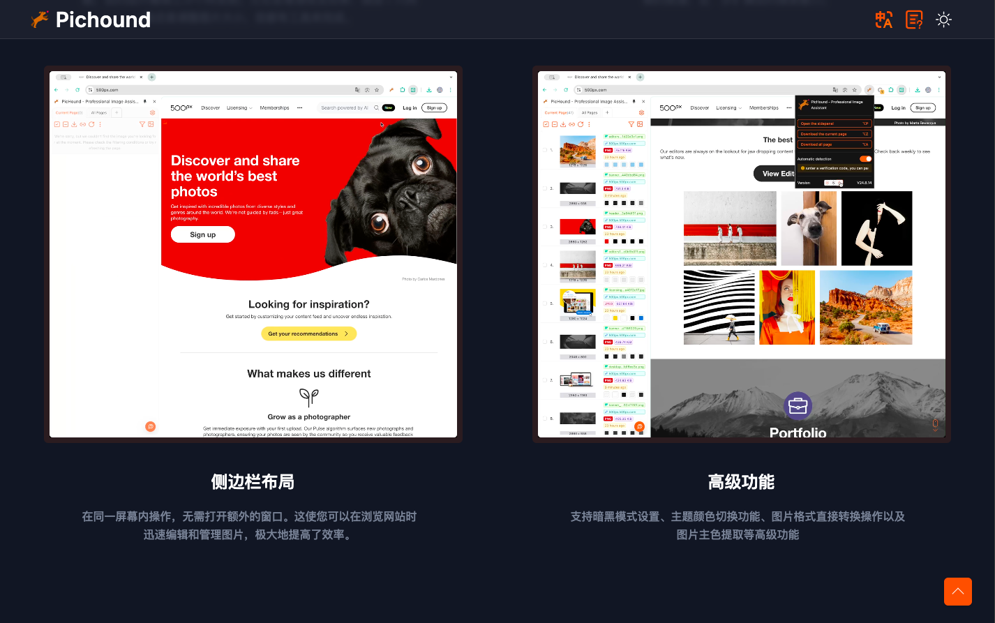 解锁高效工作流！PicHound 海量图片素材，一键下载和管理