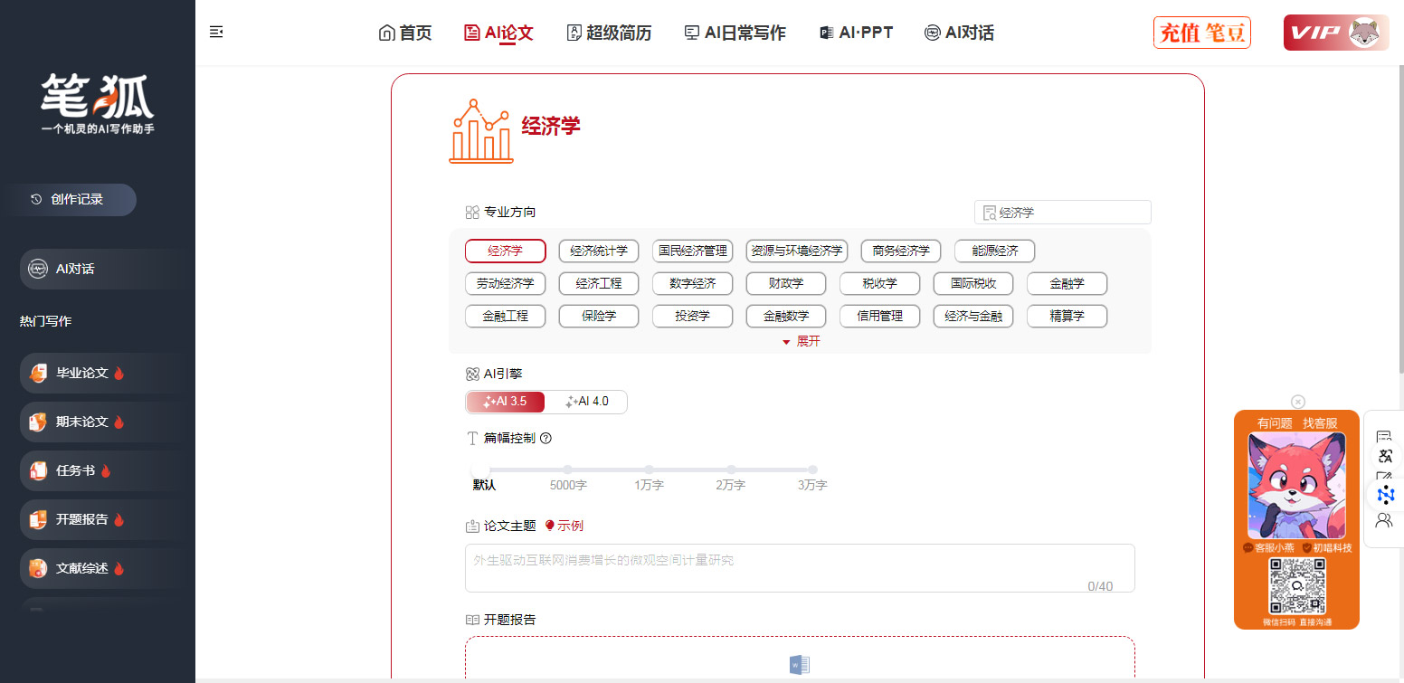 告别写作压力！笔狐AI—从论文生成到智能降重的一站式AI论文助手