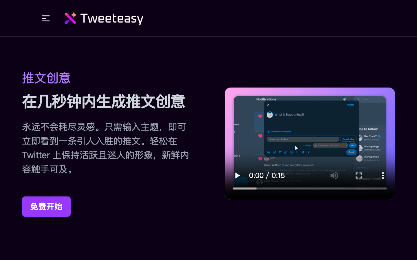 写推文太费劲？Tweeteasy帮你10倍提升创作效率，出海运营必备！