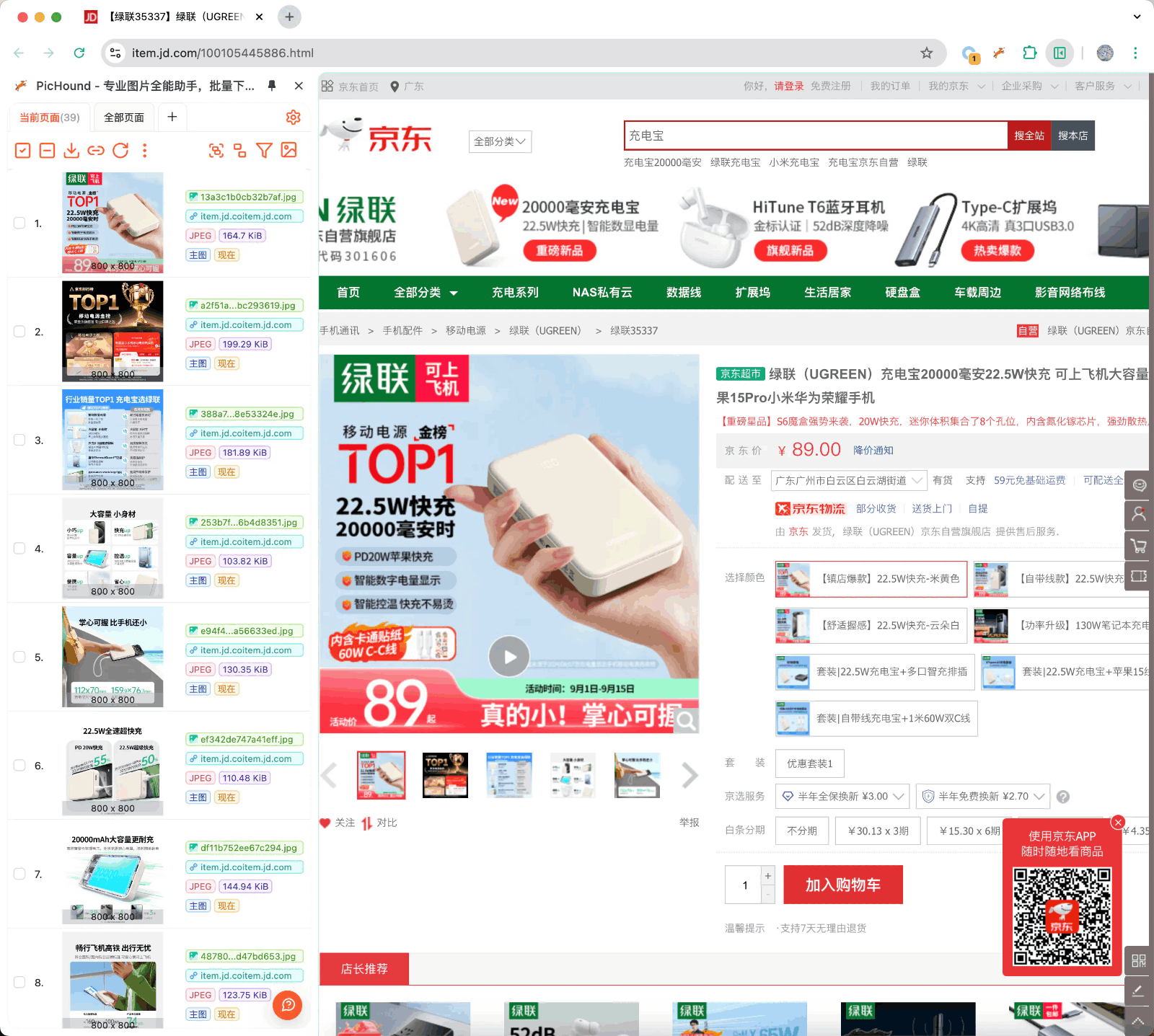 Pichound图片批量下载