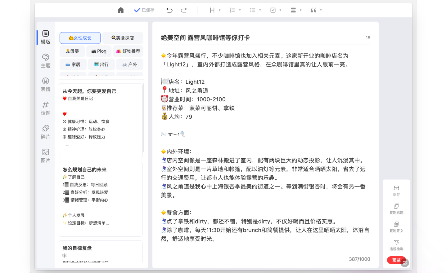 打造爆款笔记！小红书内容创作神器Reditor编辑器，让你的内容更出色