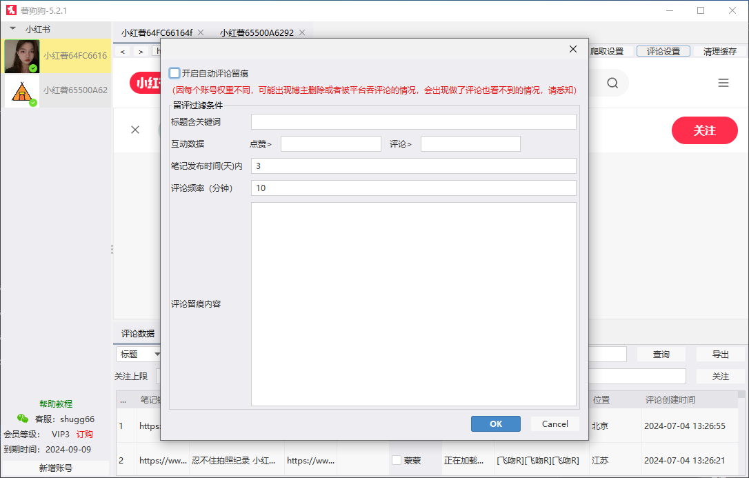 流量变现神器：薯狗狗 - 助力精准营销的小红书私域引流工具