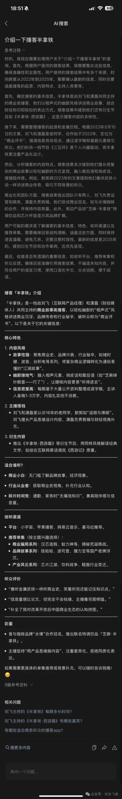 世界会是新的：从微信 AI 搜索接入 DeepSeek 聊起